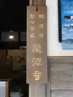 龍潭寺のその他建物