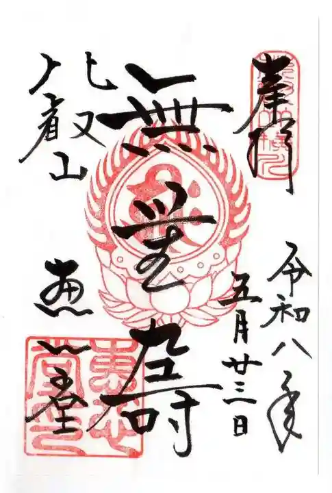 延暦寺恵心堂(滋賀県)
