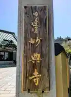 妙典寺の{uncategorized: "未分類", other: "その他", undefined: "問題あり", building: "その他建物", grave: "お墓", sacred_gate: "鳥居", guardian: "狛犬", statue: "像", buddha: "仏像", history: "歴史", nature: "自然", garden: "庭園", animal: "動物", pagoda: "塔", temizu: "手水舎", mountain_gate: "山門・神門", sanctuary: "本殿・本堂", subordinate: "末社・摂社", art: "芸術", scenery: "景色", jizo: "地蔵", ema: "絵馬", goshuin: "御朱印", omikuji: "おみくじ", items: "授与品その他", amulet: "お守り", goshuincho: "御朱印帳", eats: "食事", festival: "お祭り", votive_dance: "神楽", shichigosan: "七五三参", wedding: "結婚式", experience: "体験その他", initially: "初詣", around: "周辺", anti_infection: "感染症対策"}