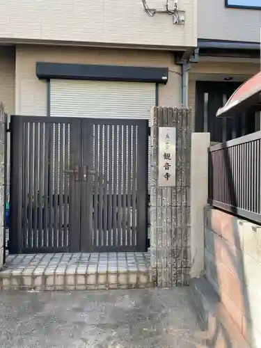 観音寺のその他建物