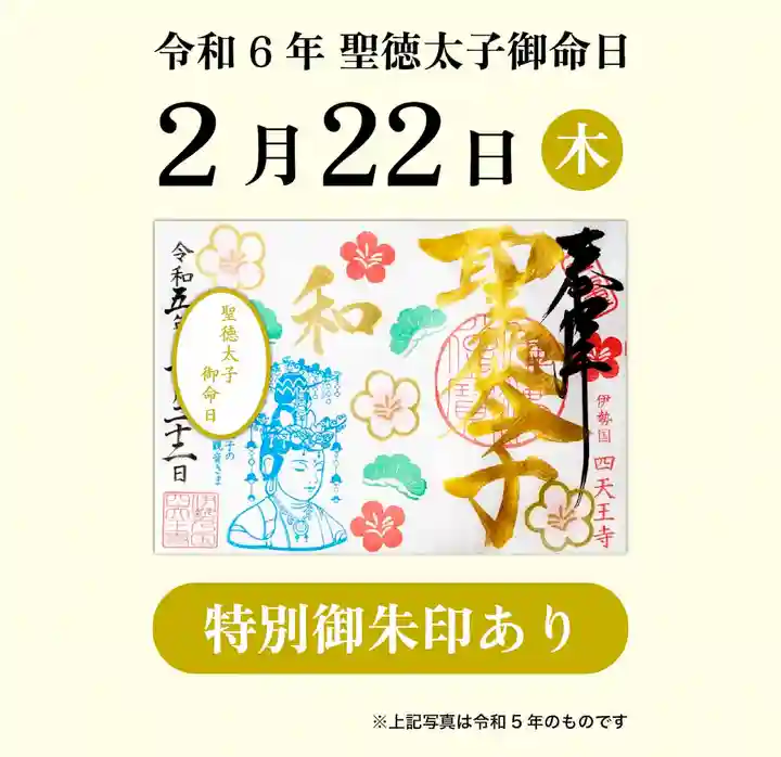 伊勢の国 四天王寺(三重県)