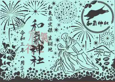 切り絵の御朱印頂きました・