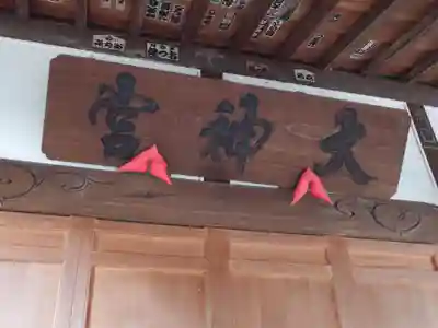 神明大神宮(神奈川県)