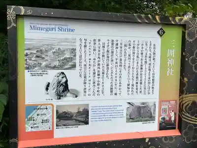 三囲神社(東京都)