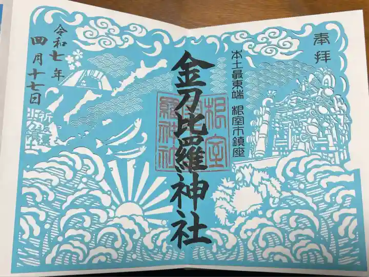 根室金刀比羅神社(北海道)