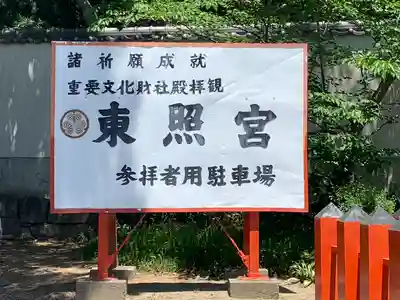 紀州東照宮のその他建物