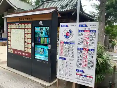 戸越八幡神社(東京都)