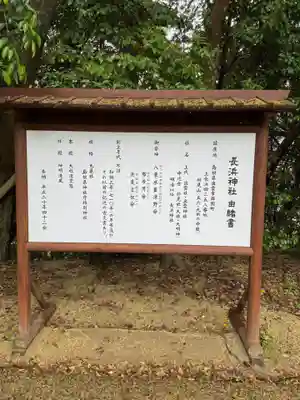 長浜神社(島根県)