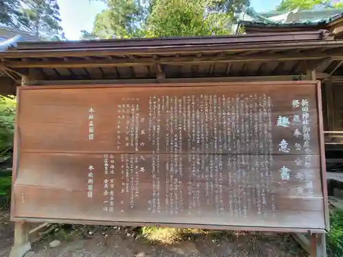 新田神社の歴史