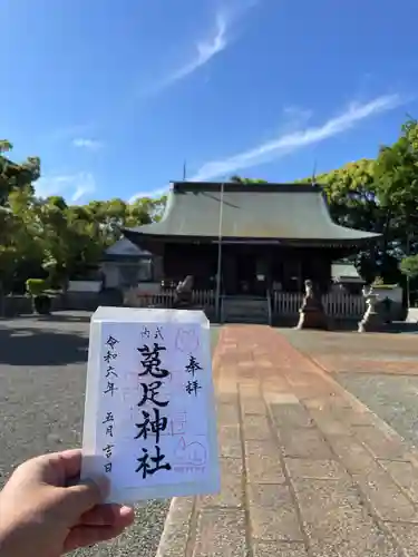 菟足神社(愛知県)