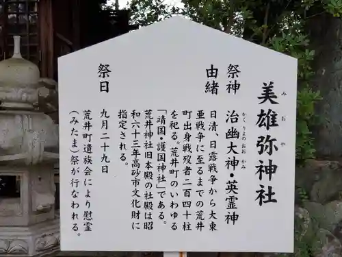 荒井神社の歴史
