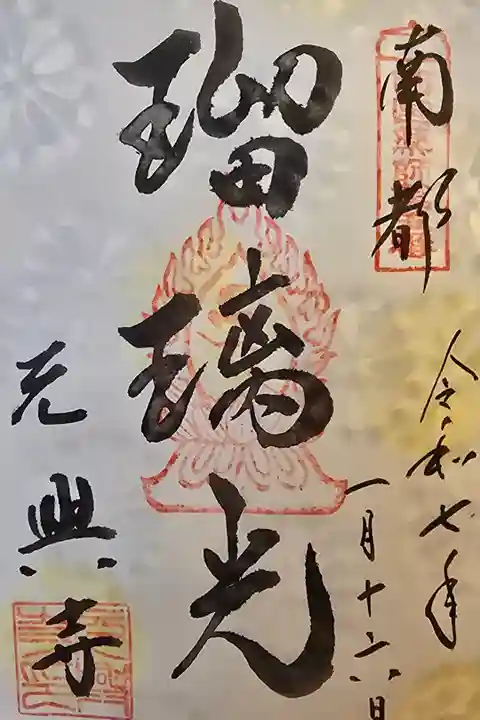 西国薬師霊場 第五番