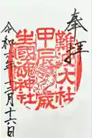 難波大社 生國魂神社の御朱印