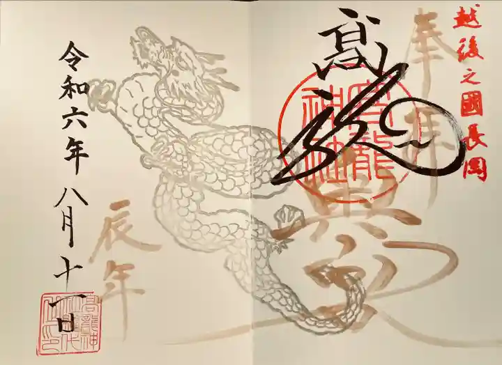 高龍神社 奥之院(新潟県)