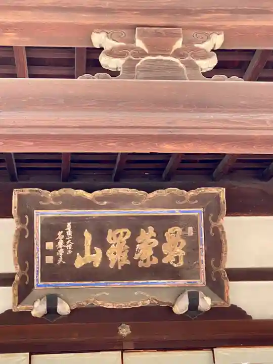天性寺のその他建物