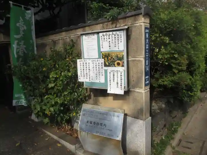 来福寺(東京都)