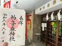 初音森神社(東京都)