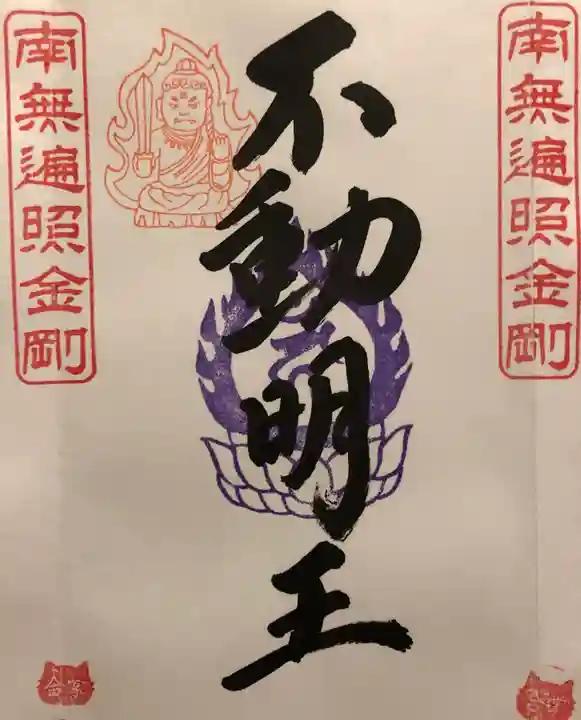 下野大師華蔵寺の御朱印