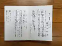 福祥寺(須磨寺)の御朱印