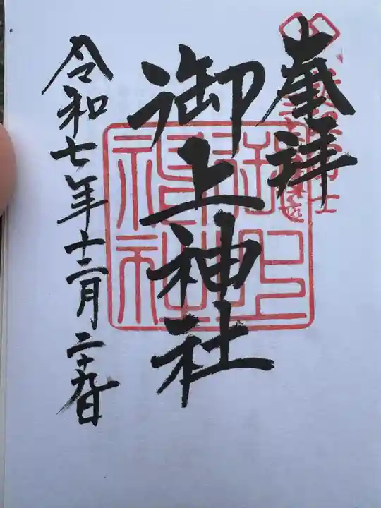 御上神社(滋賀県)