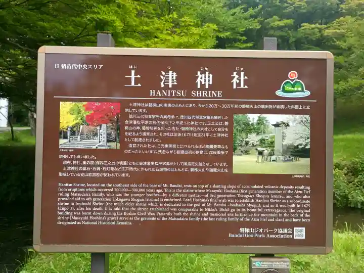 土津神社|こどもと出世の神さま(福島県)