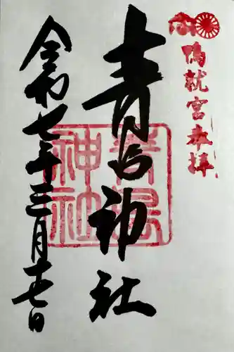 青島神社（青島神宮）(宮崎県)