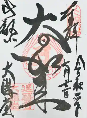 比叡山延暦寺(滋賀県)