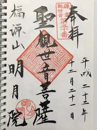 明月院(神奈川県)