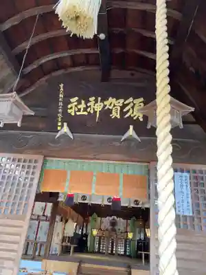 須賀神社(栃木県)
