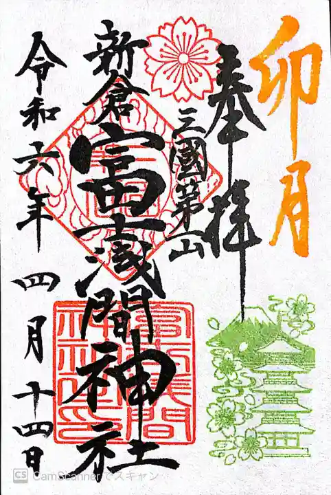 新倉富士浅間神社(山梨県)