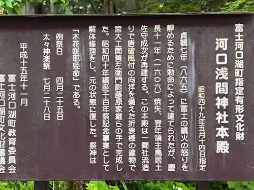 河口浅間神社の歴史