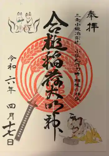 相槌稲荷神社の{uncategorized: "未分類", other: "その他", undefined: "問題あり", building: "その他建物", grave: "お墓", sacred_gate: "鳥居", guardian: "狛犬", statue: "像", buddha: "仏像", history: "歴史", nature: "自然", garden: "庭園", animal: "動物", pagoda: "塔", temizu: "手水舎", mountain_gate: "山門・神門", sanctuary: "本殿・本堂", subordinate: "末社・摂社", art: "芸術", scenery: "景色", jizo: "地蔵", ema: "絵馬", goshuin: "御朱印", omikuji: "おみくじ", items: "授与品その他", amulet: "お守り", goshuincho: "御朱印帳", eats: "食事", festival: "お祭り", votive_dance: "神楽", shichigosan: "七五三参", wedding: "結婚式", experience: "体験その他", initially: "初詣", around: "周辺", anti_infection: "感染症対策"}