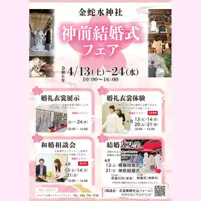 金蛇水神社(宮城県)