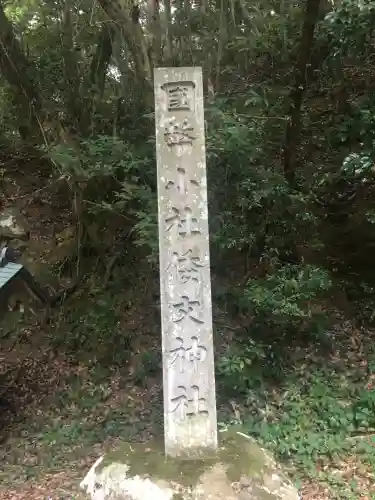 倭文神社(鳥取県)