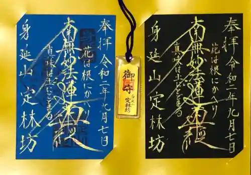 日蓮宗 総本山 塔頭 定林坊(じょうりんぼう)の御朱印