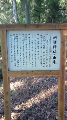 明建神社の歴史