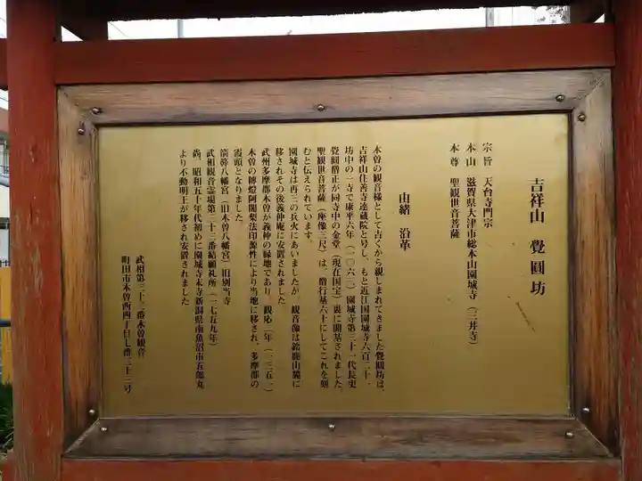 覚円坊(覺圓坊)(東京都)