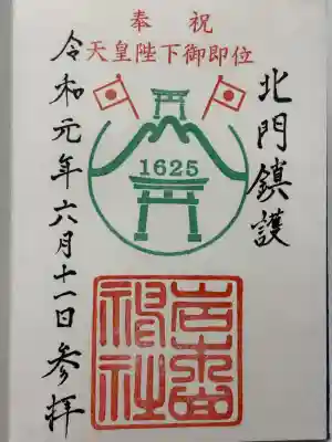 岩木山神社(青森県)