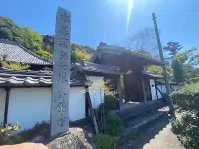 臥龍寺(愛知県)