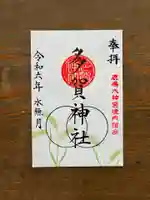 鹿島大神宮(福島県)