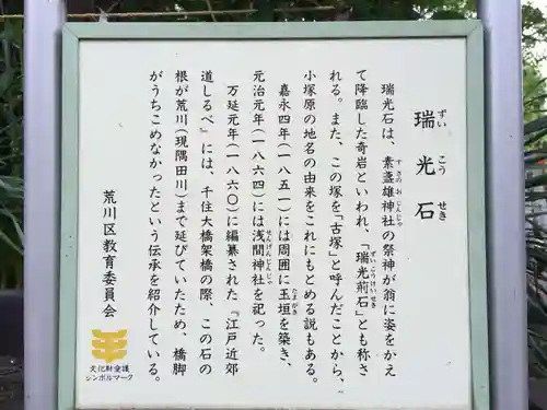 素盞雄神社(東京都)
