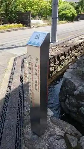 石田寺のその他建物