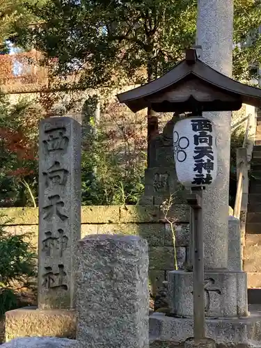 西向天神社のその他建物