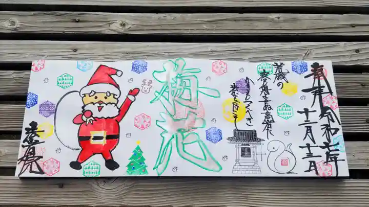 法岩院の御朱印