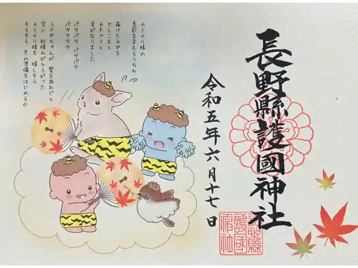 月替わり御朱印(11月)