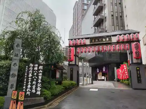 赤坂不動尊威徳寺(東京都)