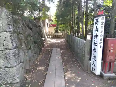 高山神社(三重県)