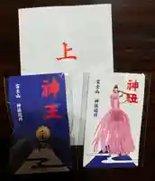 新倉富士浅間神社(山梨県)