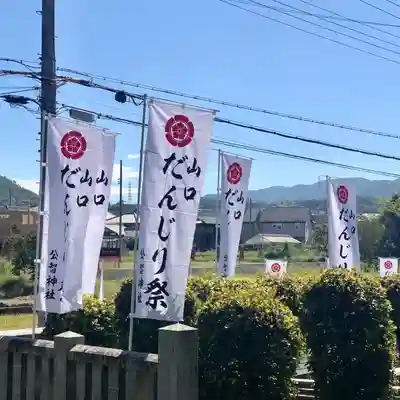 公智神社(兵庫県)