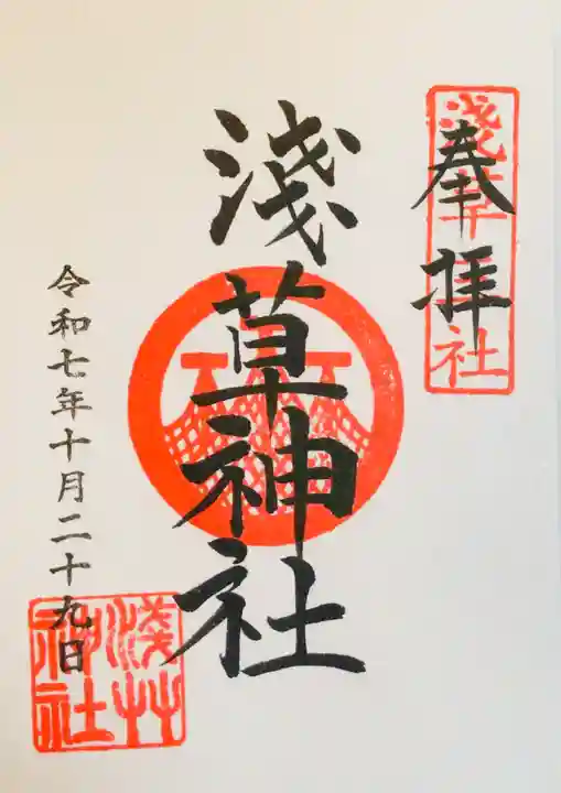 浅草神社(東京都)